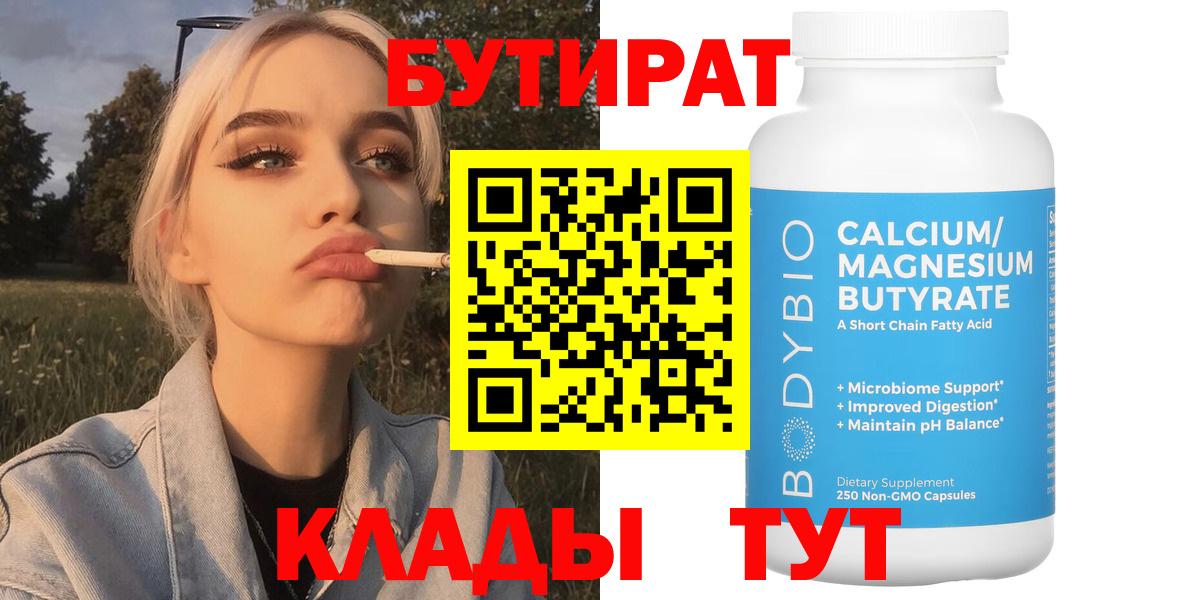 БУТИРАТ оксана Кировск