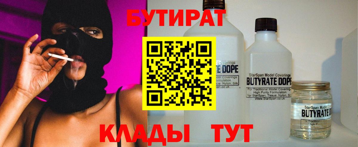 Бутират BDO  Вход с VPN  БУТИРАТ  Кировск 