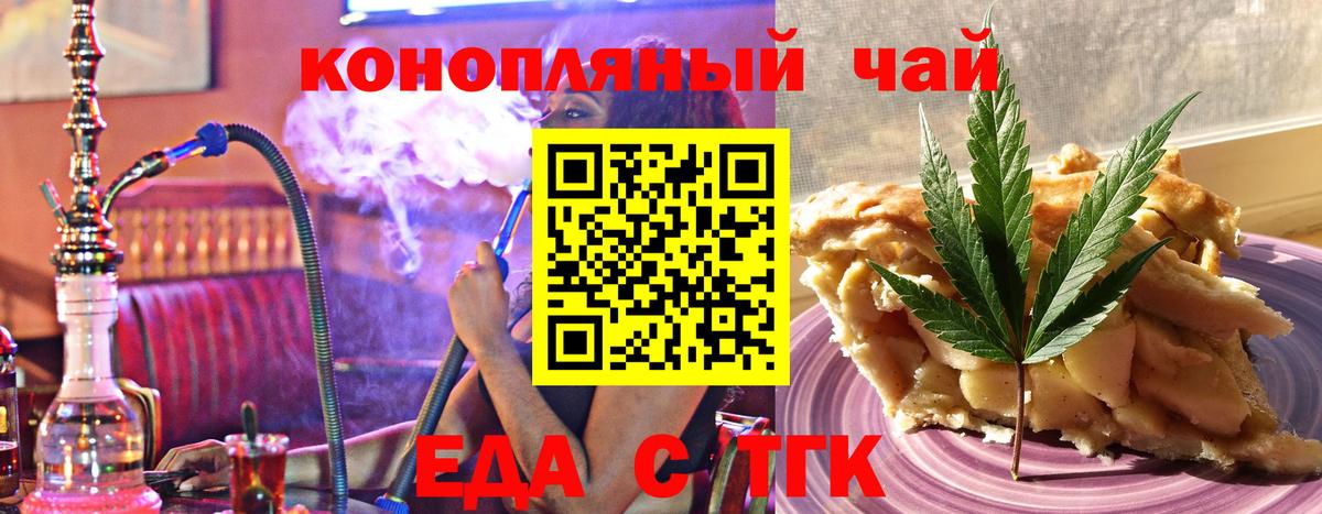 Еда ТГК марихуана Кировск