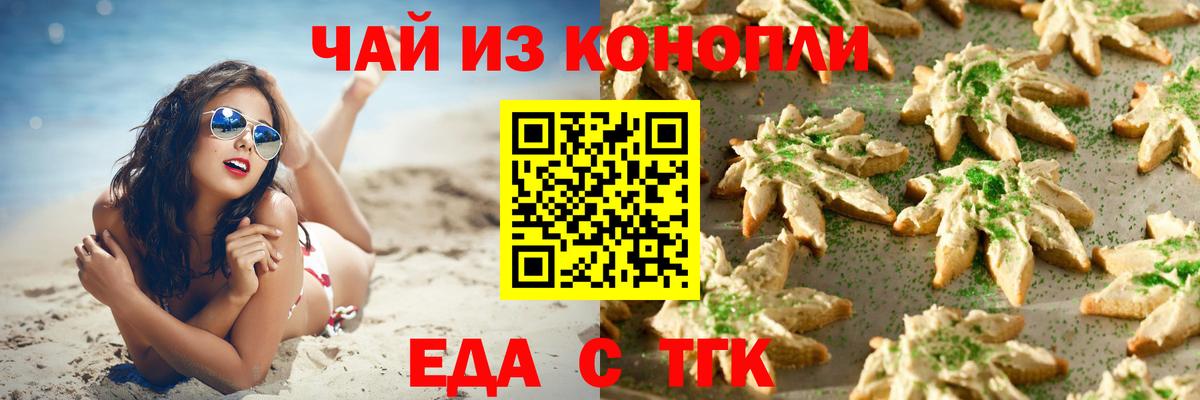 Печенье с ТГК конопля  Вход с VPN  Кировск 
