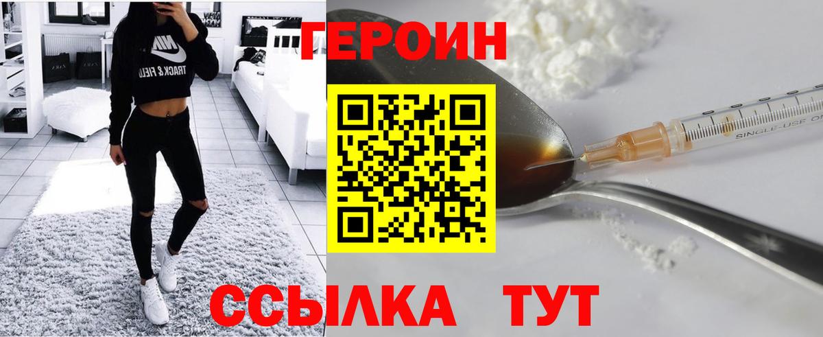 ГЕРОИН  Героин гречка  Вход с VPN  Кировск 