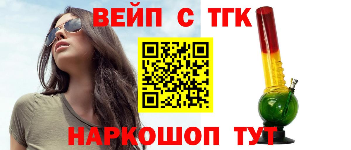 Кировск  Дистиллят ТГК вейп с тгк  Вход с VPN 